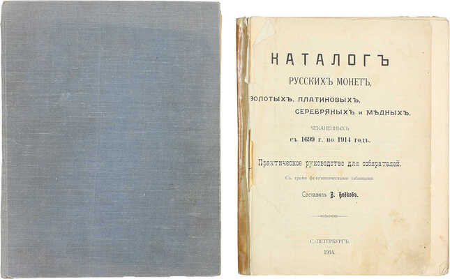 Лот из двух изданий по нумизматике: